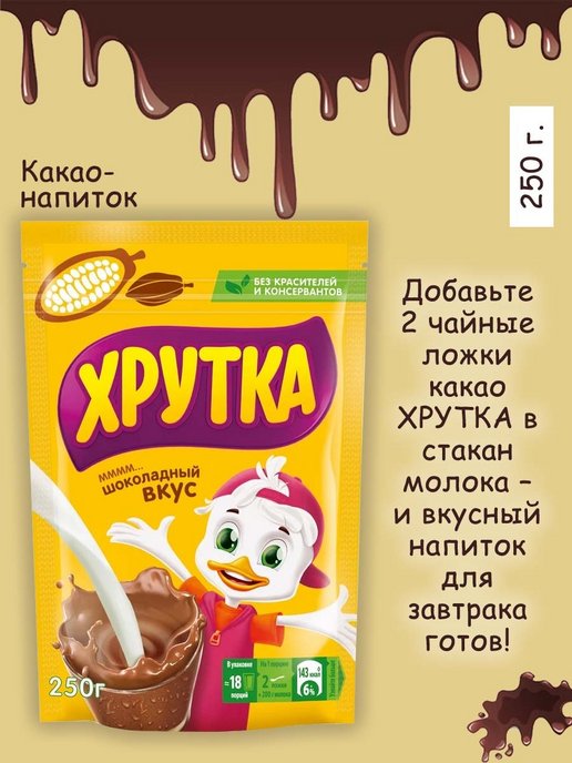 Хрутка какао фото