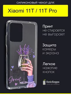 Чехол для Xiaomi 11T (Pro), серия Clear