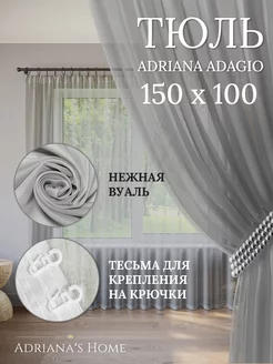 Тюль 150 см на 100 см