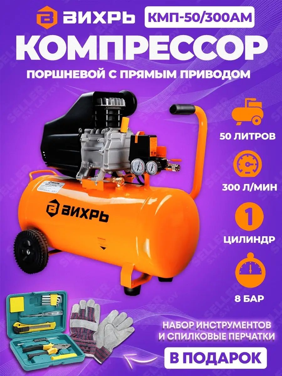 Компрессор вихрь 300. Компрессор Вихрь КМП-50/300ам. Компрессор Вихрь 230/24. Компрессор поршневой масляный Вихрь КМП-2.0/50лм. Компрессор Вихрь 300/50 голова.