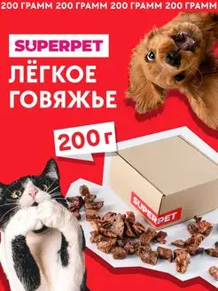 Лакомство для собак 200 грамм