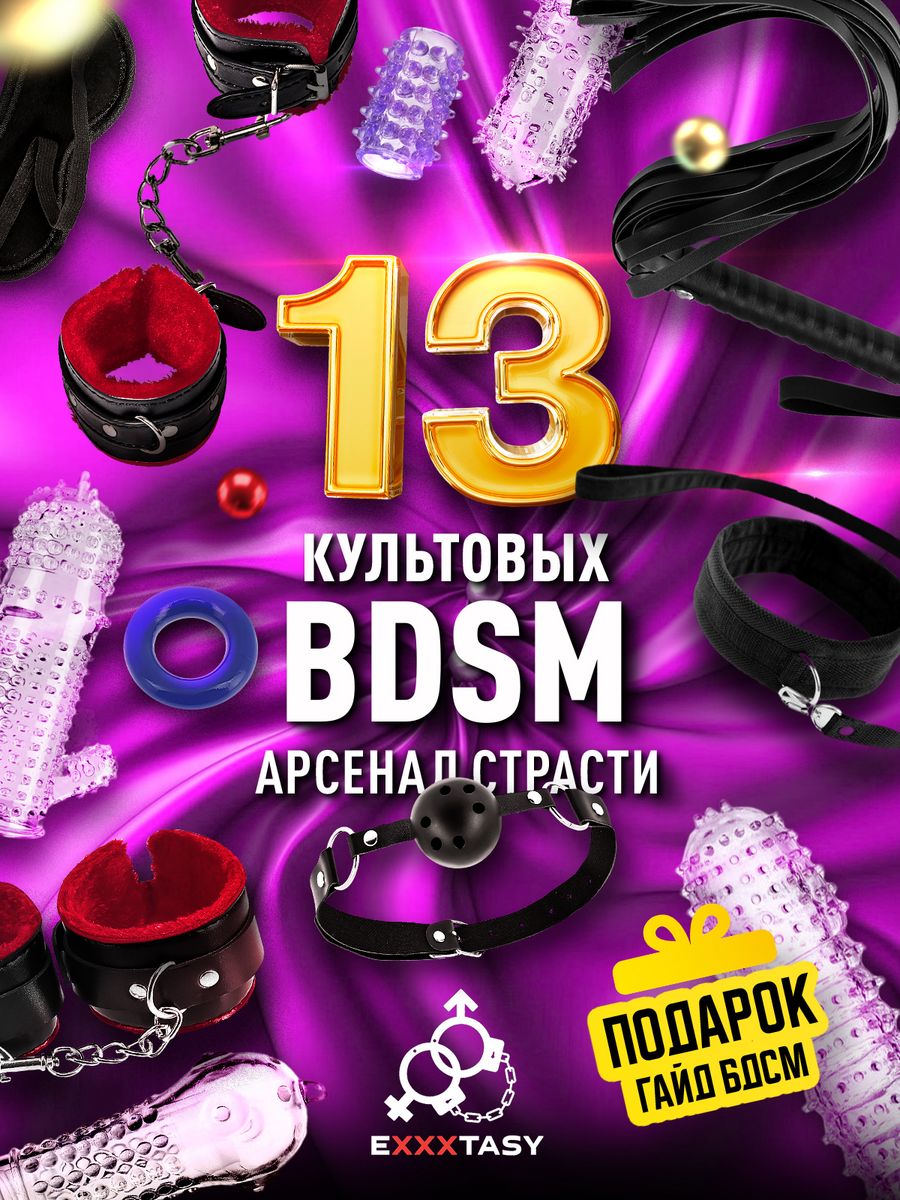 бдсм набор товаров 18+ Exxxtasy 117802592 купить в интернет-магазине  Wildberries