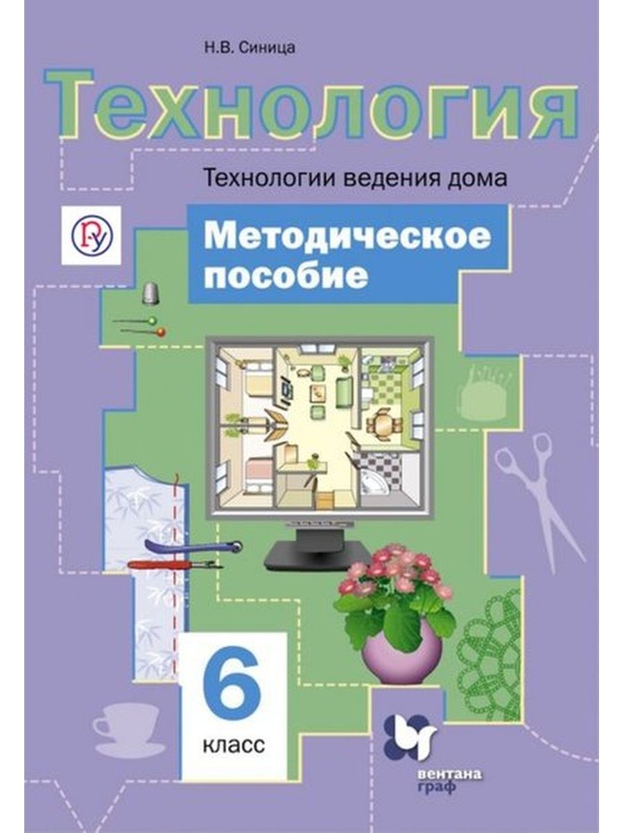 Фото учебник по технологии 6 класс