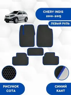 Коврики Eva для CHERY INDIS 2010-2015