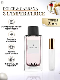 3 L'imperatrice Духи Императрица 3