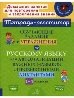 Обучающие задания и упражнения по русскому языку для автомат…