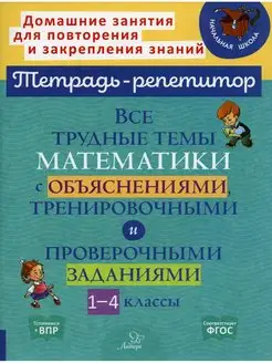 Все трудные темы математики с объяснениями,тренировочными и…