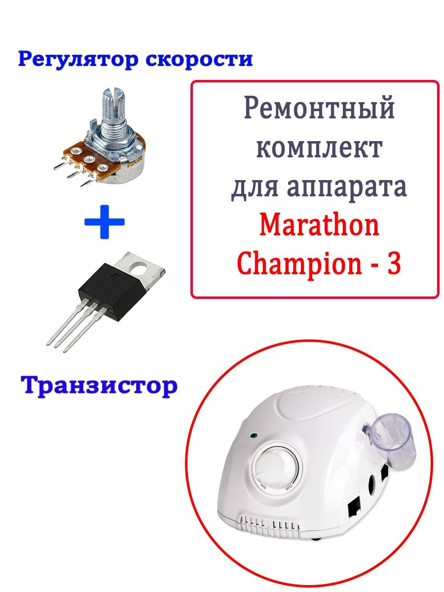 Схема marathon 3 champion