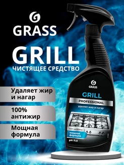 Антижир жидкость для удаления жира на кухне GRILL