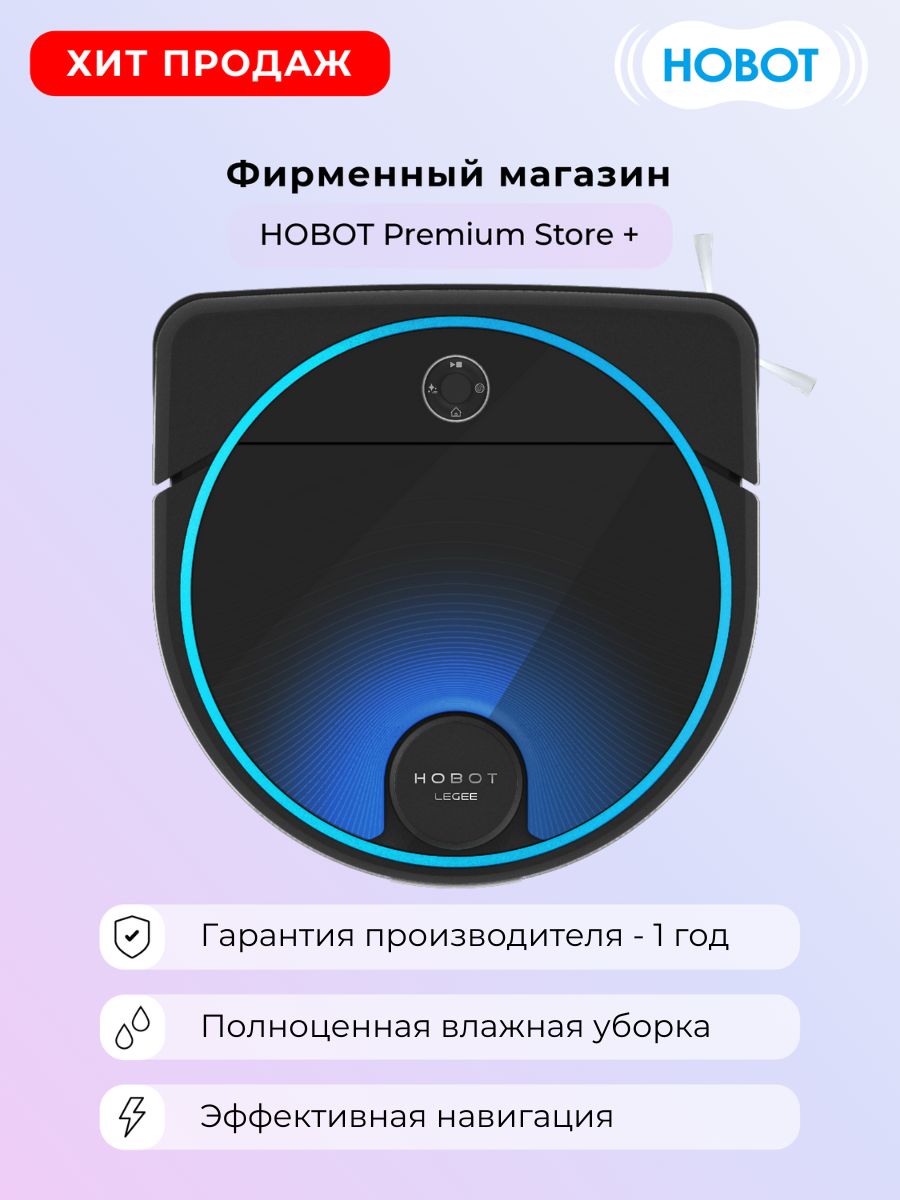 Пылесос hobot legee d7. Датчики у Legee Hobot где находится. Hobot Legee-d8 зелёный что означает.