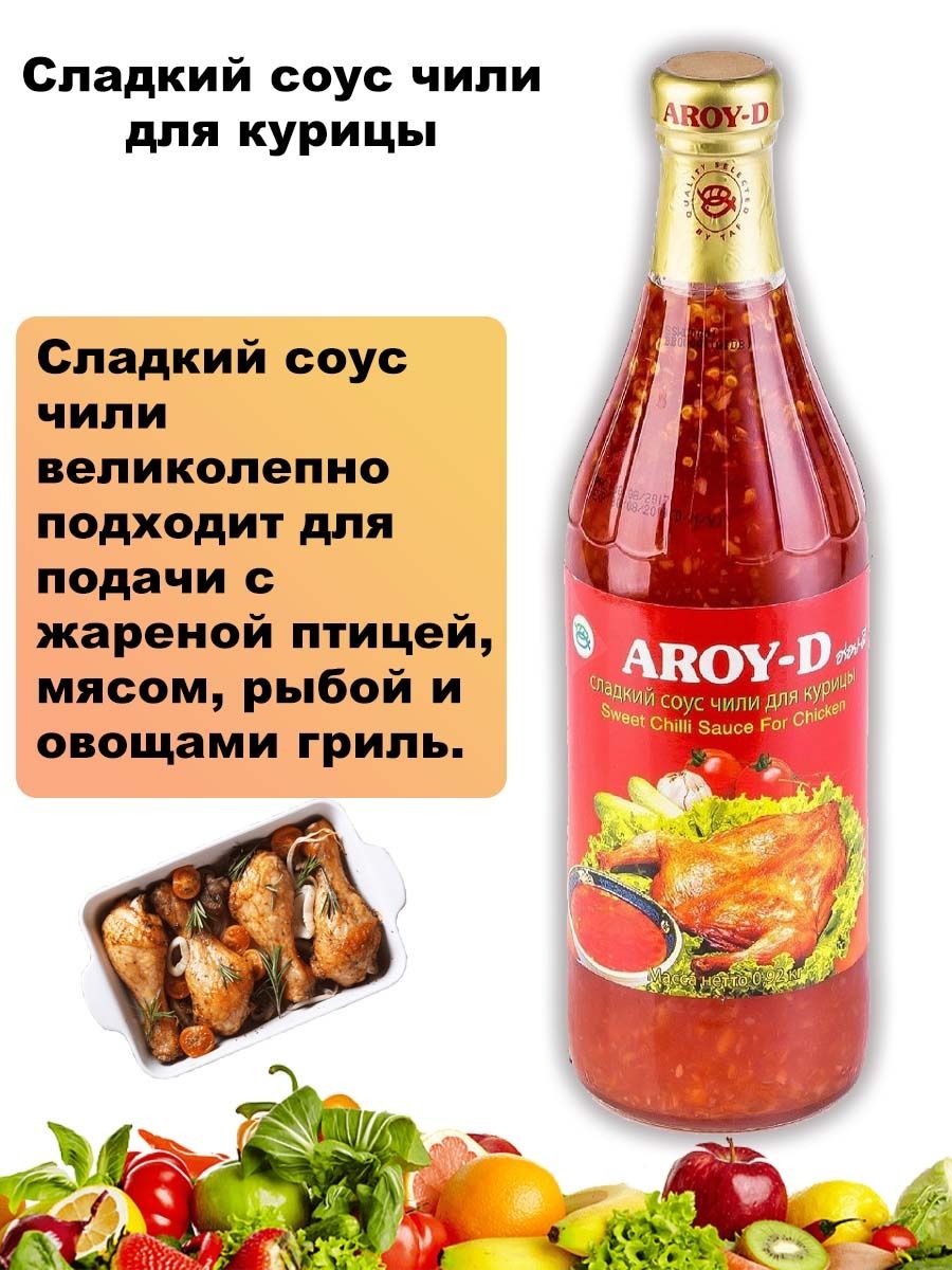 Соус aroy d чили сладкий для курицы