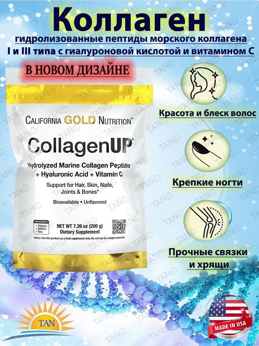 Морской гидролизованный коллаген california gold nutrition