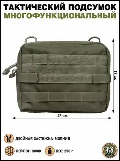 Подсумок тактический утилитарный Molle