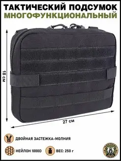 Подсумок тактический утилитарный Molle