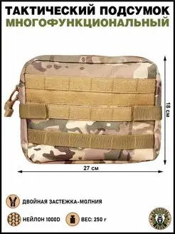 Подсумок тактический утилитарный Molle