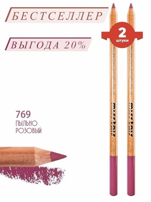 Tais купить. Карандаш для губ Miss tais 780. Miss tais контурный карандаш для губ. Miss tais карандаш для губ 32 natural.