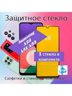 Защитное стекло Samsung Galaxy A22 A31 A32