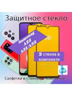 Защитное стекло Samsung Galaxy A22 A31 A32