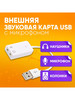 Внешняя звуковая карта USB Jack 3.5 микрофон для пк бренд ABstore продавец Продавец № 74287