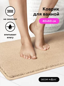 Коврик для ванной бежевый шегги LANGORIA BEIGE 40х60 см