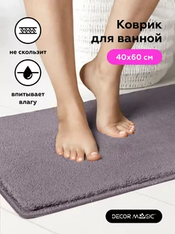 Коврик для ванной фиолетовый шегги LANGORIA PLUM 40х60