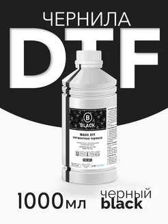 Текстильные пигментные DTF (ДТФ) чернила для принтера Epson