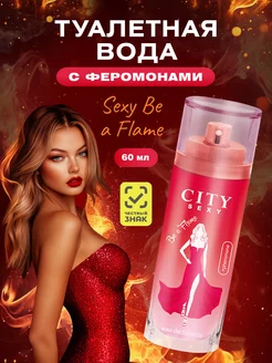 Туалетная вода "City Sexy Be a Flame" Духи Сити Секси 60мл