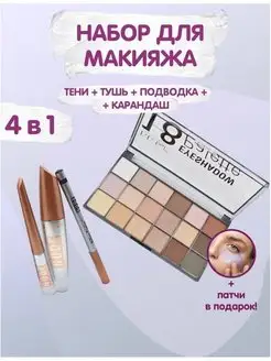 Подарочный набор косметики для макияжа