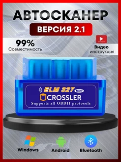 Автосканер для диагностики, ELM 327 OBD2 сканер V 2.1