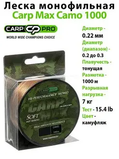 Леска рыболовная монофильная CARP PRO MaxCamo 0.22мм 1000м