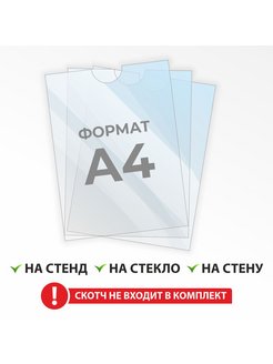 Карман для стенда а4. Карман для стенда а3.