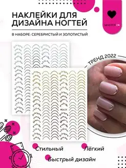 Наклейки для ногтей