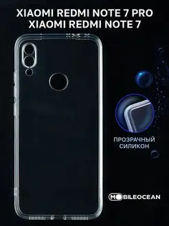 Чехол на Redmi Note 7, Note 7 Pro прозрачный