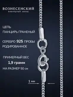 Ювелирная цепочка на шею Панцирь серебро 925