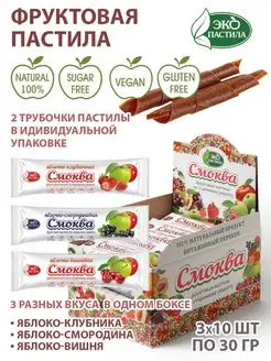 Пастила клубника-смородина-вишня - 3 вкуса по 10 шт