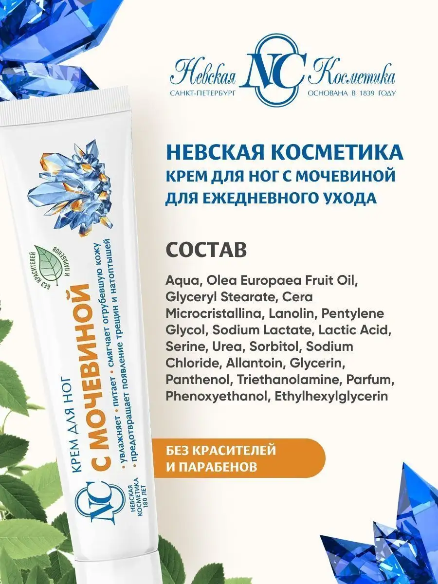 Купить Крем Для Ног С Мочевиной