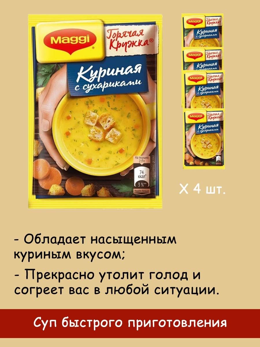 Суп магги горячая кружка куриный с сухариками