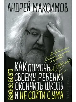 Как помочь своему ребенку окончить школу и не сойти с ума