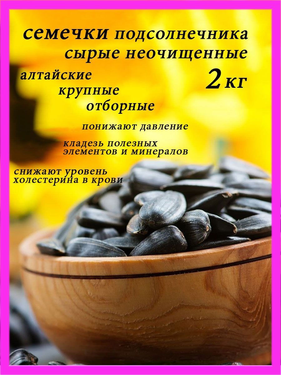 Семечки подсолнечника неочищенные. Семечки подсолнечника в победе. По чем семечки.