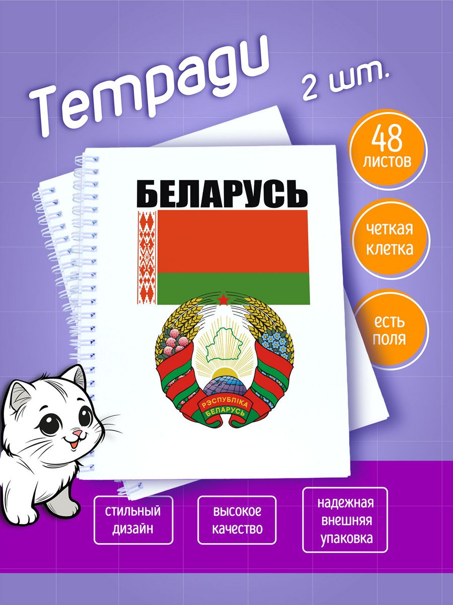 Тетради беларусь