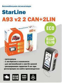 Автосигнализация с запуском A93 2CAN 2LIN ECO Ver 2