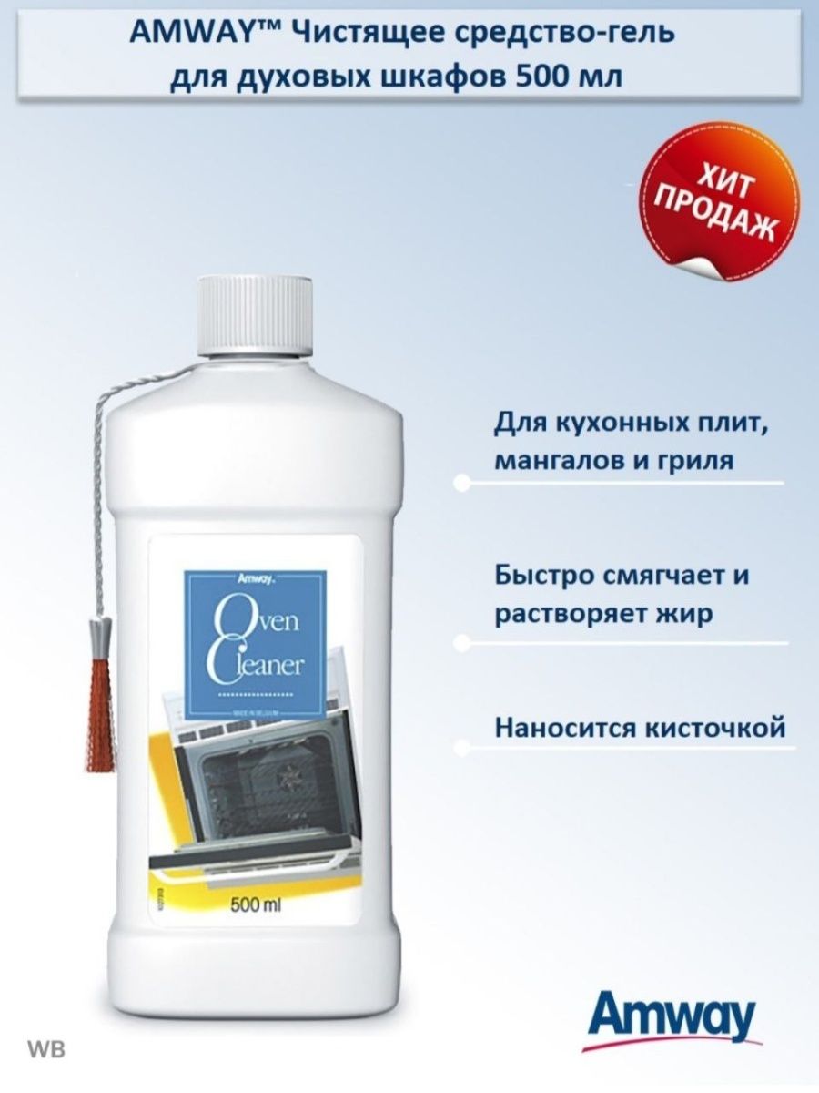 чистящее средство гель для духовых шкафов amway oven cleaner гель