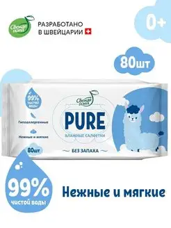 80 детских влажных салфеток PURE, 80 салфеток