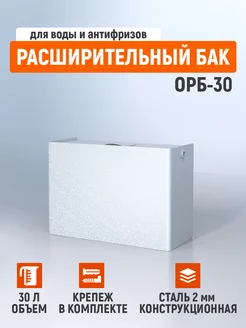 Открытый расширительный бак 30 л