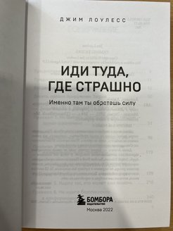 Иди туда где страшно книга