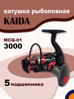 Катушка MCQ-01 3000 рыболовная спиннинговая