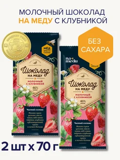 Шоколад без сахара с клубникой 2 шт по 70 г