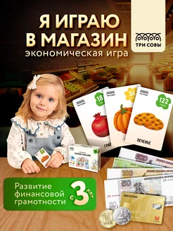 Настольная игра Я играю в магазин для детей