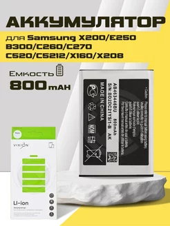 Аккумулятор на мобильный телефон Samsung X200, E250, B300