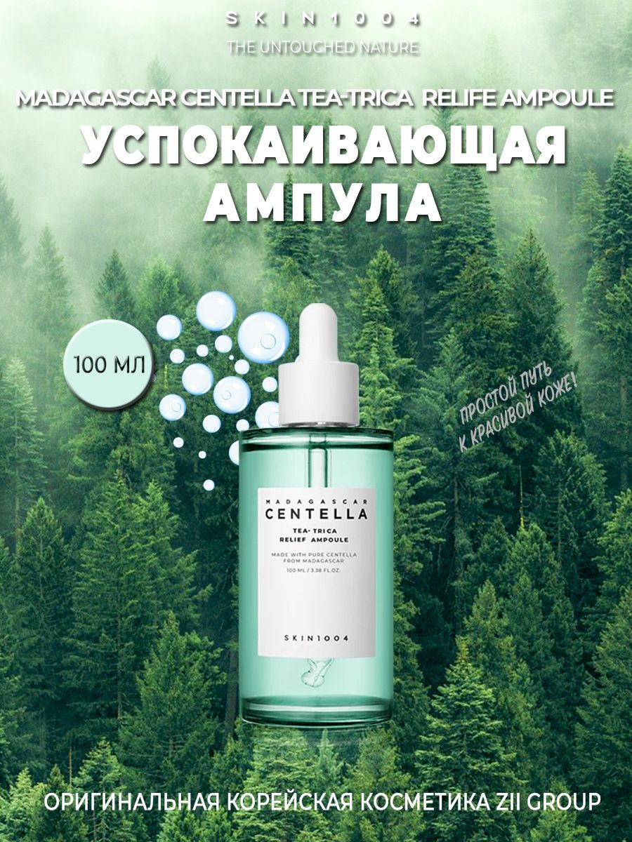 Skin1004 сыворотка отзывы. Centella сыворотка для лица. Skin 1004 успокаивающая сыворотка с центеллой Madagascar Centella Ampoule 55 мл. Крем skin1004 точечный от акне Madagascar Centella spot Cream, 20мл. Skin1004 Madagascar Centella Tea-trica b5 Cream пробник.